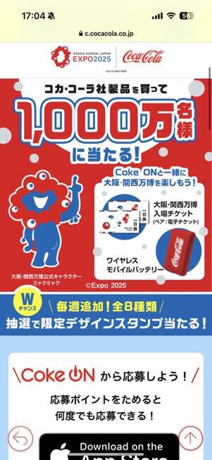 万博チケット