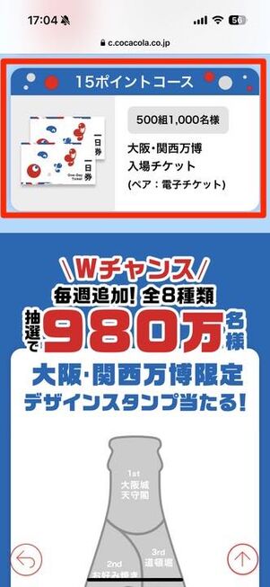 万博チケット