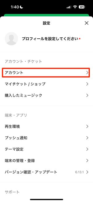 「アカウント」をタップ