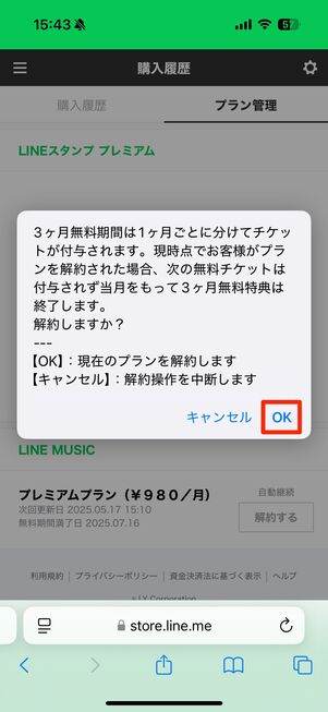「OK」をタップ