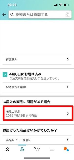 Amazonアウトレット 返品方法