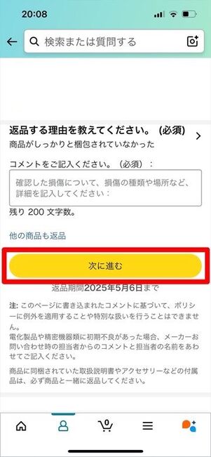 Amazonアウトレット 返品方法