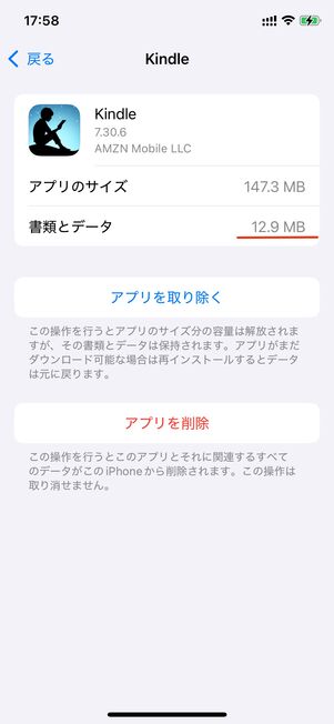 データサイズ　Kindle