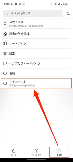 Kindleアプリ　その他　設定