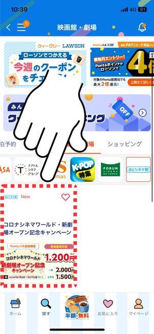 「コロナシネマワールド新劇場オープン記念キャンペーン」をタップ