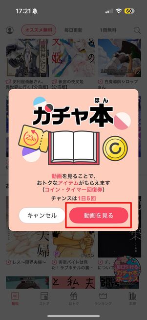 マンガebookjapan タイマー回復券