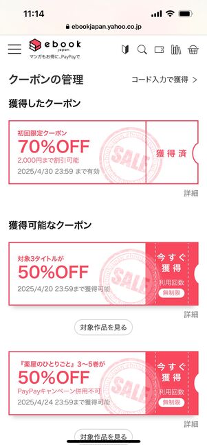 マンガebookjapan クーポン