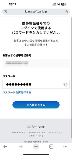 携帯電話番号とパスワードを入力してログイン