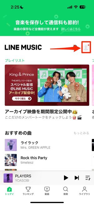 アカウントアイコンをタップ