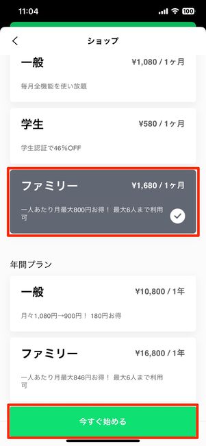 ファミリーを選択