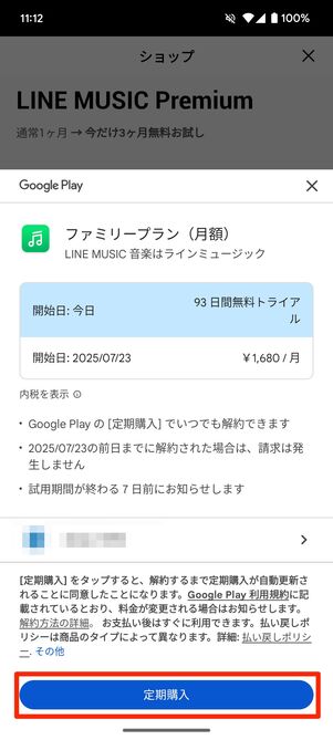 Androidスマホの場合