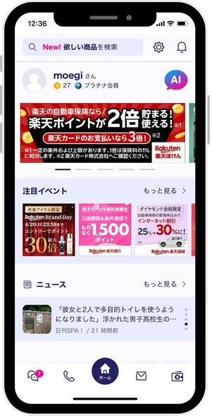 楽天リンクを起動すると、まずプロモーション画面が表示される