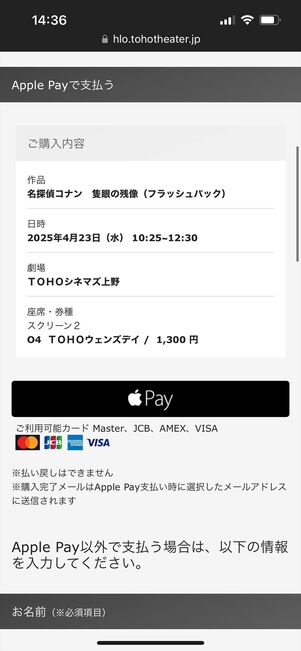 TOHOシネマズ　チケット購入　ネット