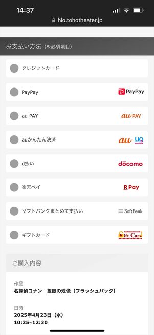 TOHOシネマズ　チケット購入　ネット