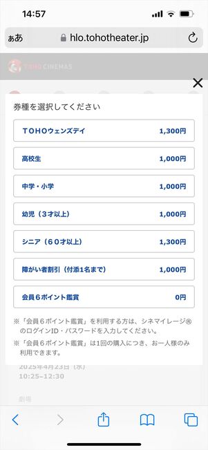 TOHOシネマズ　チケット購入　ネット
