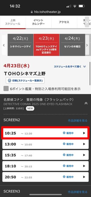 TOHOシネマズ　チケット購入　ネット