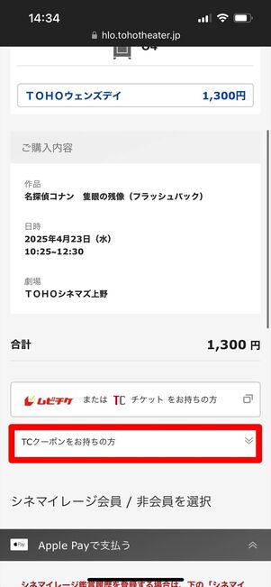 TOHOシネマズ　チケット購入　ネット