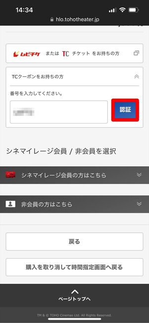 TOHOシネマズ　チケット購入　ネット