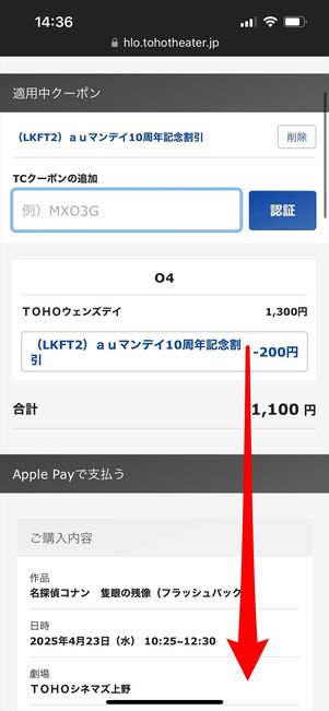 TOHOシネマズ　チケット購入　ネット