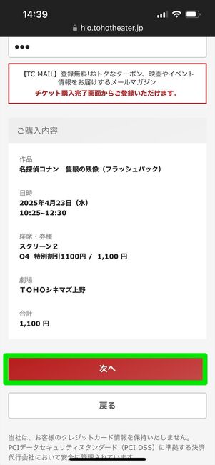 TOHOシネマズ　チケット購入　ネット