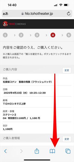 TOHOシネマズ　チケット購入　ネット