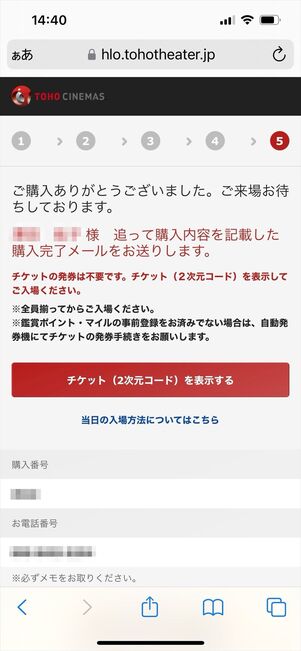 TOHOシネマズ　チケット購入　ネット