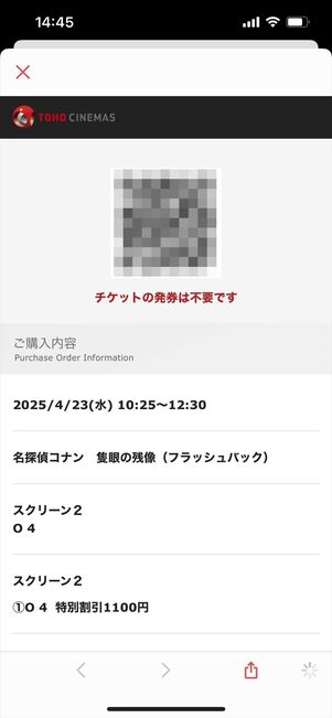 TOHOシネマズ　チケット購入　モバイルチケット