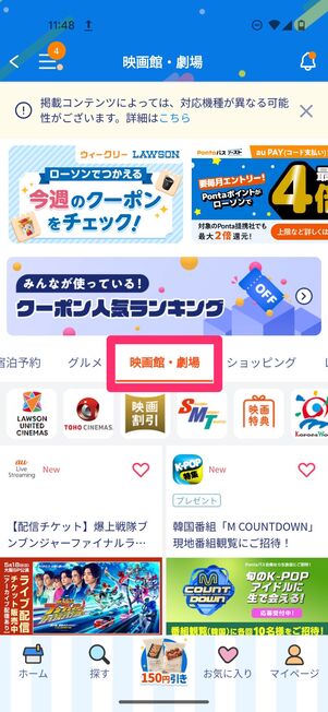 auシネマ割 マインクラフト