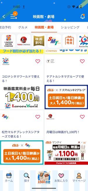 auシネマ割 マインクラフト