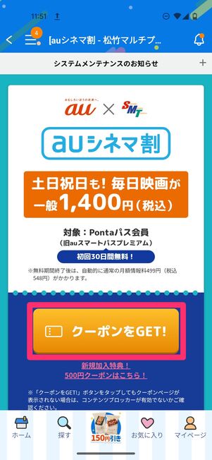 auシネマ割 マインクラフト