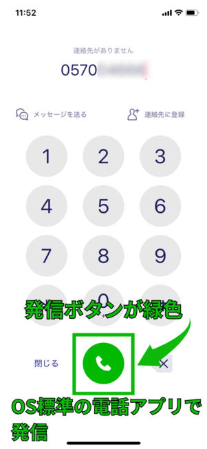 楽天リンク発信画面