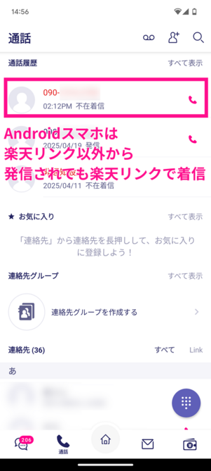 Android版楽天リンク