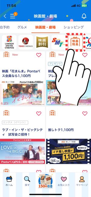 「映画特典」をタップ