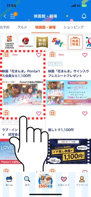 「花まんま」をタップ