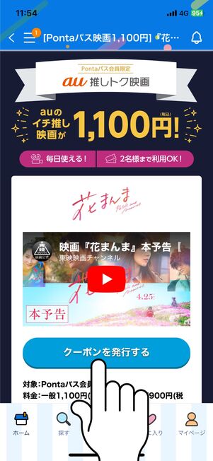 「クーポンを発行する」をタップ