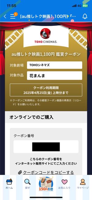 クーポン情報