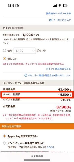 クーポン利用額を確認