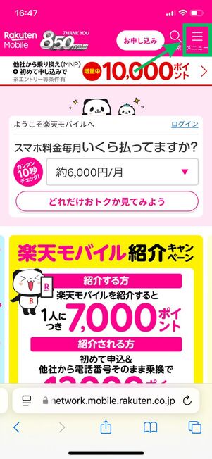 楽天モバイルトップページ