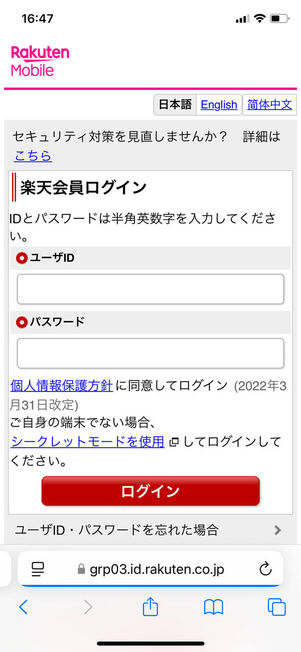 楽天ログインページ