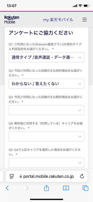 解約前アンケート