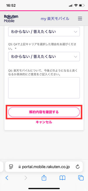 解約前回答フォーム