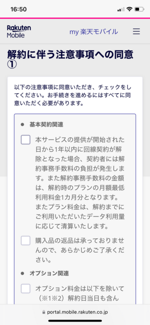 解約前注意事項ページ