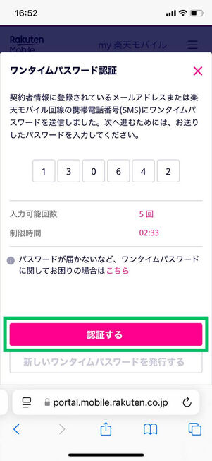 解約前SMS認証