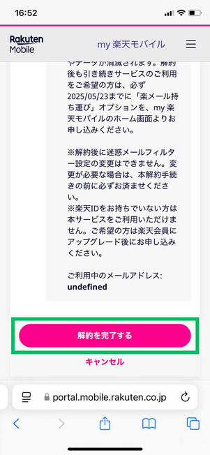解約最終確認