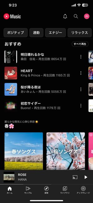 YouTube Musicアプリの画面