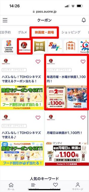 Pontaパス クーポン獲得