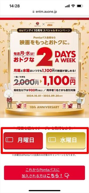 TOHOシネマズ Pontaパス クーポン