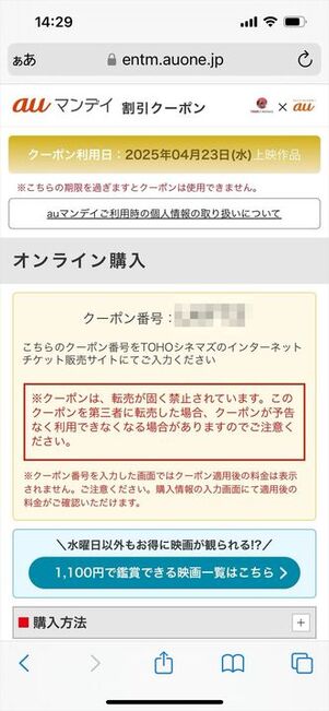 TOHOシネマズ Pontaパス クーポン