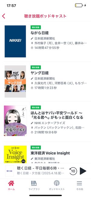 聴き放題対象作品バッジ