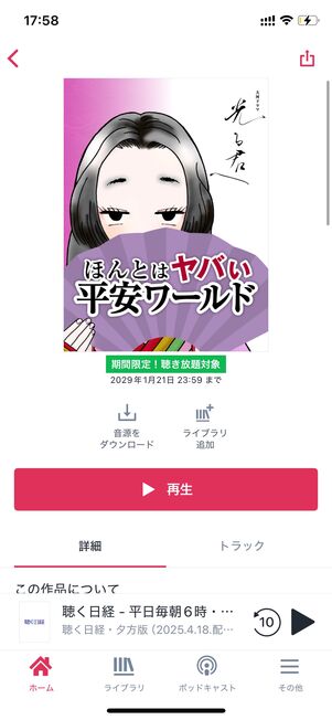 聴き放題対象作品バッジ